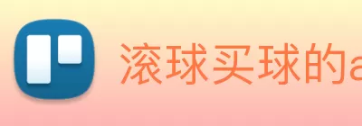 滚球买球的app官网 logo